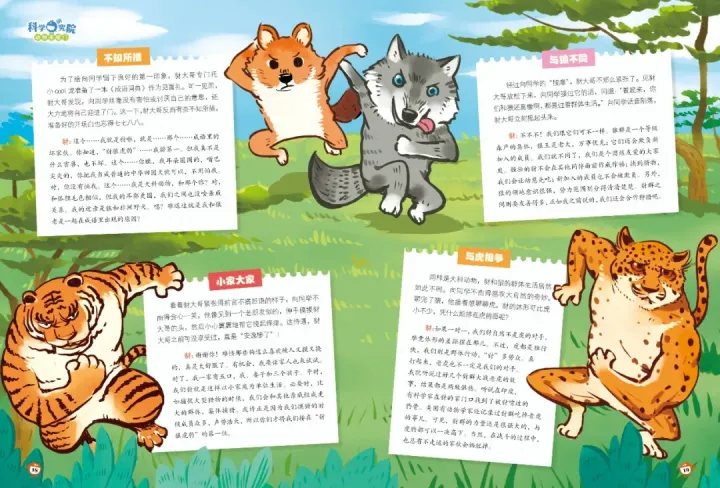 野生动物捕杀服务属于什么行业，动物知识大搜捕，巧读妙写两手抓