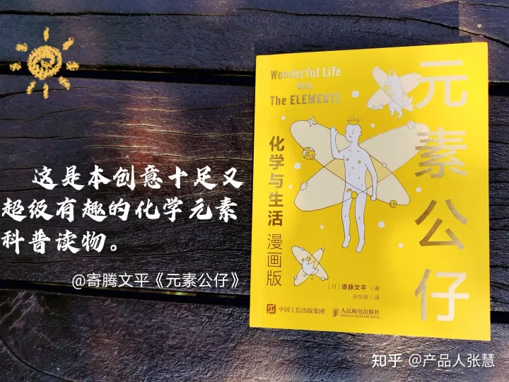 给孩子的漫画作品简介,这本漫画,是给孩子的化学启蒙书