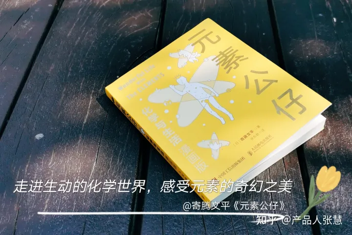 给孩子的漫画作品简介,这本漫画,是给孩子的化学启蒙书