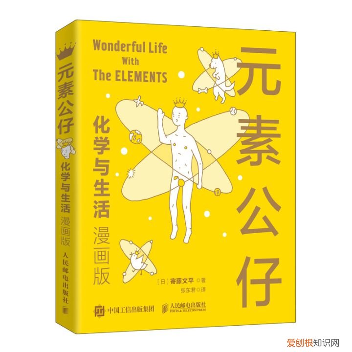 给孩子的漫画作品简介,这本漫画,是给孩子的化学启蒙书