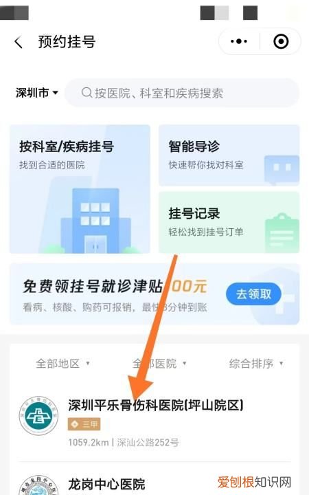 如何用微信在协和医院预约挂号，微信怎么挂号网上预约挂号找医生