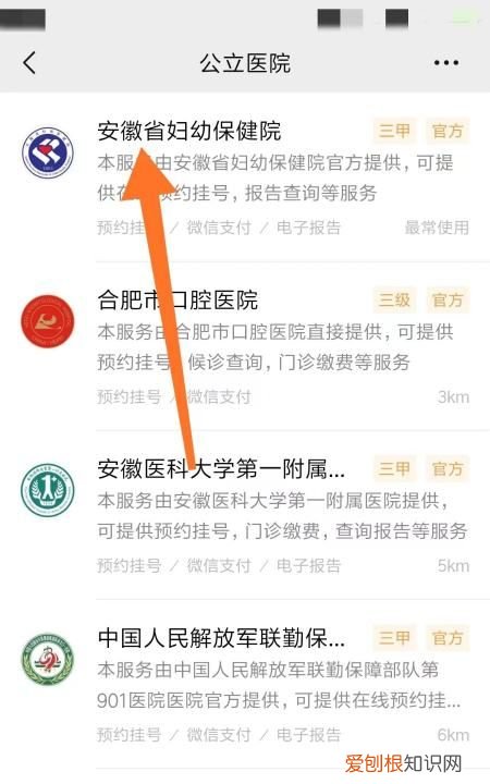 如何用微信在协和医院预约挂号，微信怎么挂号网上预约挂号找医生