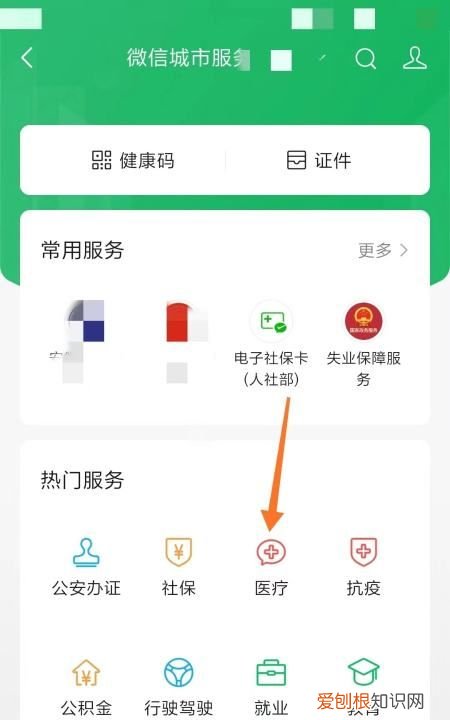 如何用微信在协和医院预约挂号，微信怎么挂号网上预约挂号找医生