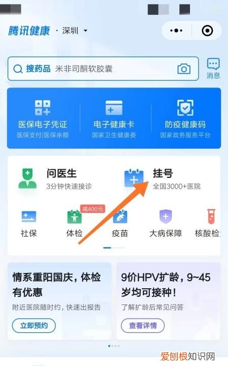 如何用微信在协和医院预约挂号，微信怎么挂号网上预约挂号找医生