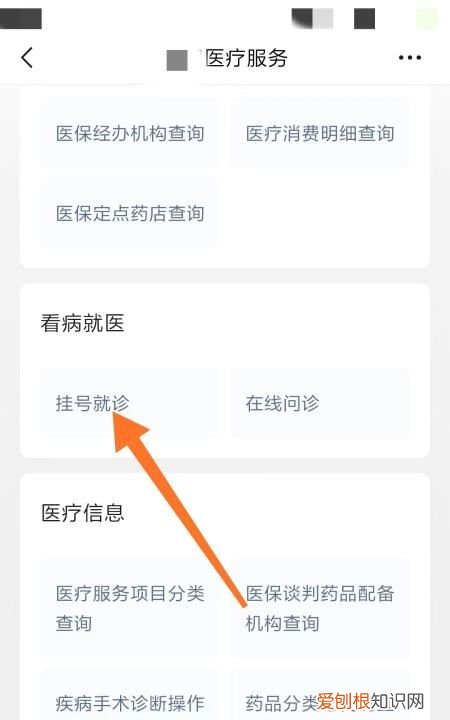 如何用微信在协和医院预约挂号，微信怎么挂号网上预约挂号找医生