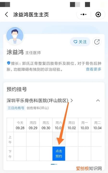 如何用微信在协和医院预约挂号，微信怎么挂号网上预约挂号找医生