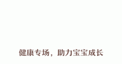 育儿知识文章文案，12 条医生才知道的育儿小知识，看完就能用上