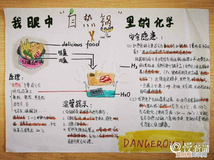 怎么让孩子爱上,如何让孩子们喜欢上化学?南渝中学400多份手抄报让人大开眼界