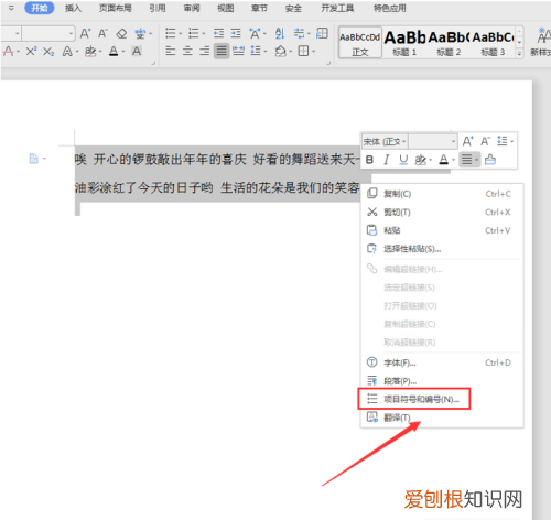 Word怎么设置自动编号,word怎么自动生成序号12345