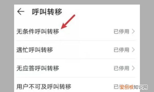 华为荣耀手机怎么设置呼叫转移，华为手机呼叫转移怎么设置不成功