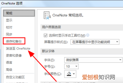 OneNote如何手动同步，Onenote手机和电脑怎么同步