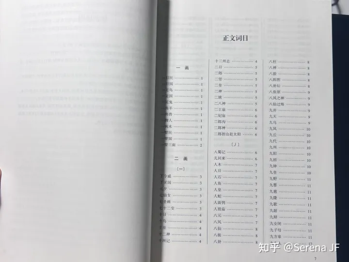 古代神话言情小说，如何寻找神话仙侠小说灵感？——推荐一些关于古代神话知识的书籍