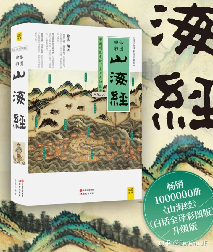 古代神话言情小说，如何寻找神话仙侠小说灵感？——推荐一些关于古代神话知识的书籍