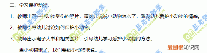 幼儿园中班社会爱护动物教案，屈老师小班社会教案《爱护小动物》含PPT课件