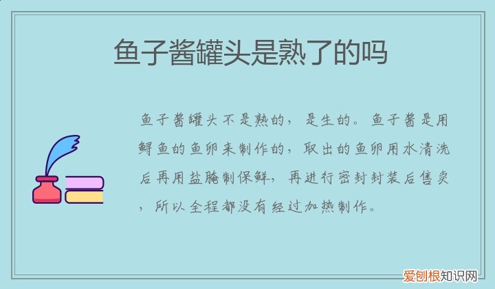 鱼子酱罐装直接食用吗 鱼子酱罐头是熟了的吗