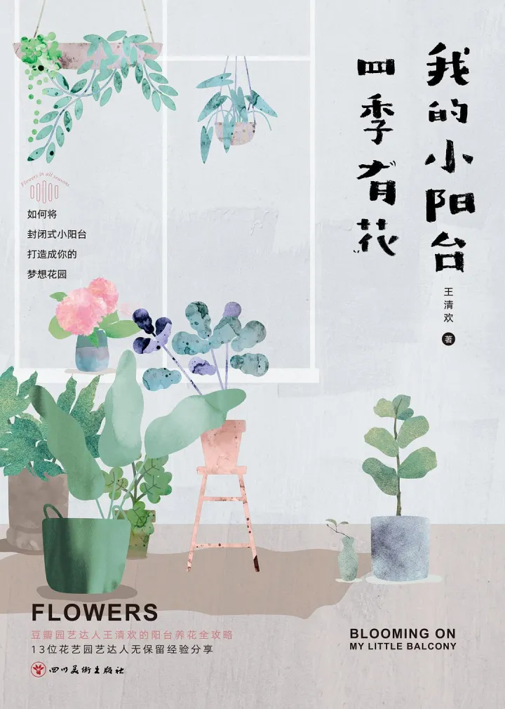 园艺入门书籍推荐,养花新手,求推荐从种子到长大的相关书籍?