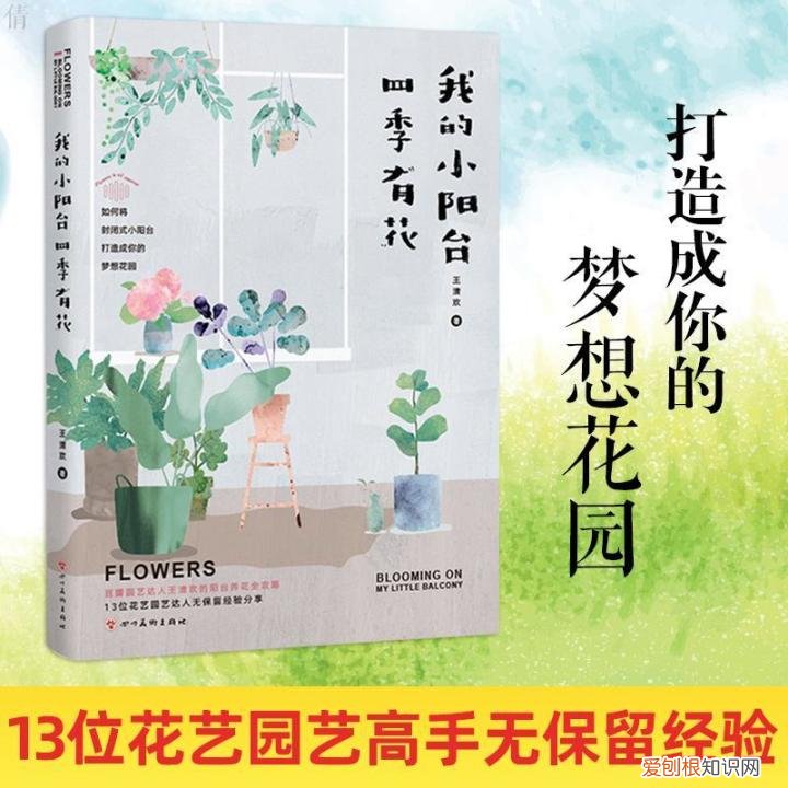 园艺入门书籍推荐,养花新手,求推荐从种子到长大的相关书籍?