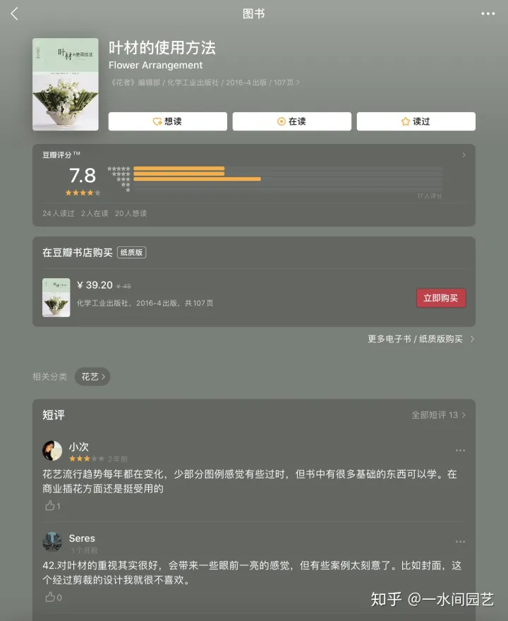 可以推荐一些介绍鲜花的书籍吗英文,可以推荐一些介绍鲜花的书籍吗?