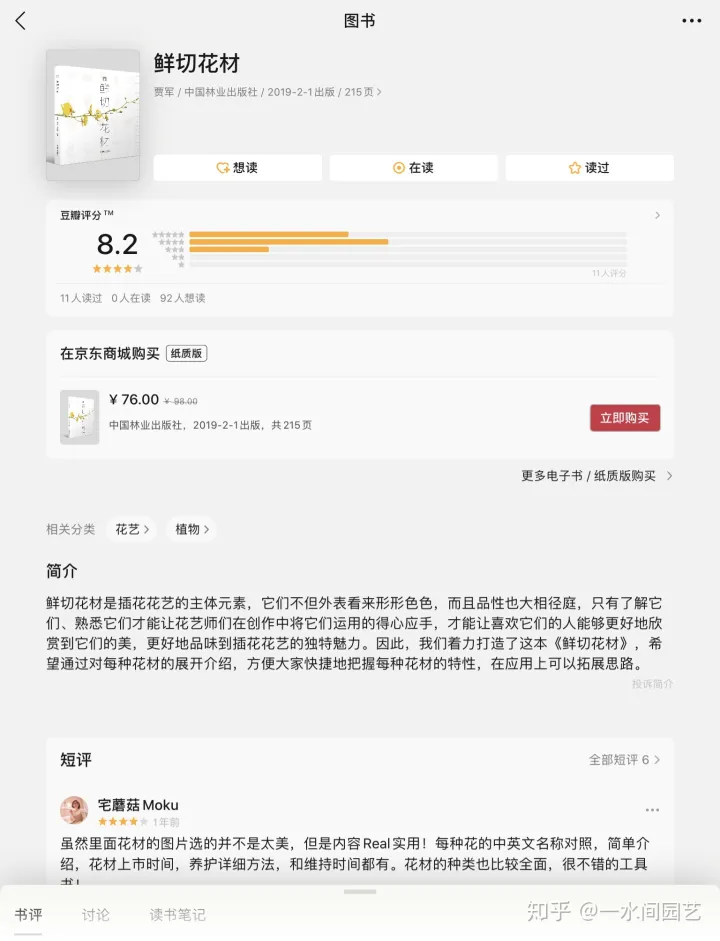 可以推荐一些介绍鲜花的书籍吗英文,可以推荐一些介绍鲜花的书籍吗?