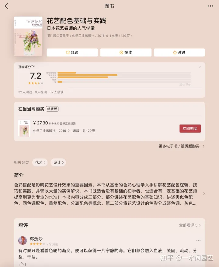 可以推荐一些介绍鲜花的书籍吗英文,可以推荐一些介绍鲜花的书籍吗?