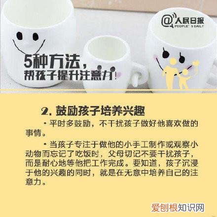 培养幼儿注意力的游戏有哪些,提升孩子注意力的5个方法和6个游戏,人民日报推荐,建议父母收藏