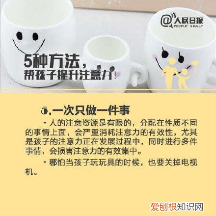 培养幼儿注意力的游戏有哪些,提升孩子注意力的5个方法和6个游戏,人民日报推荐,建议父母收藏