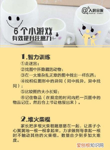 培养幼儿注意力的游戏有哪些,提升孩子注意力的5个方法和6个游戏,人民日报推荐,建议父母收藏