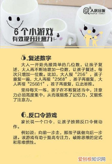 培养幼儿注意力的游戏有哪些,提升孩子注意力的5个方法和6个游戏,人民日报推荐,建议父母收藏