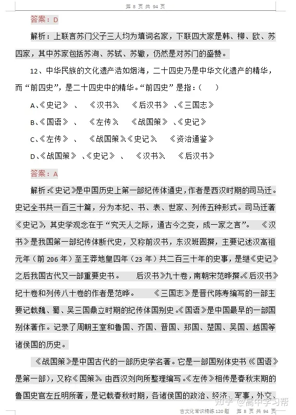 高中古代文化常识分类选择题，高中语文：古代文化常识精练120题，都为你整理好了，建议收藏！