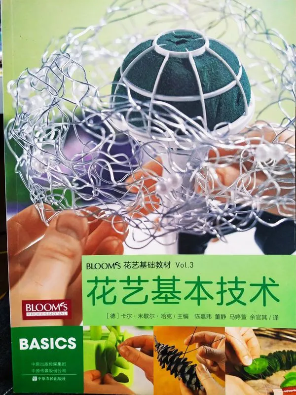 自学花艺师书籍推荐，对于初学花艺零基础的人有哪些书推荐呢？