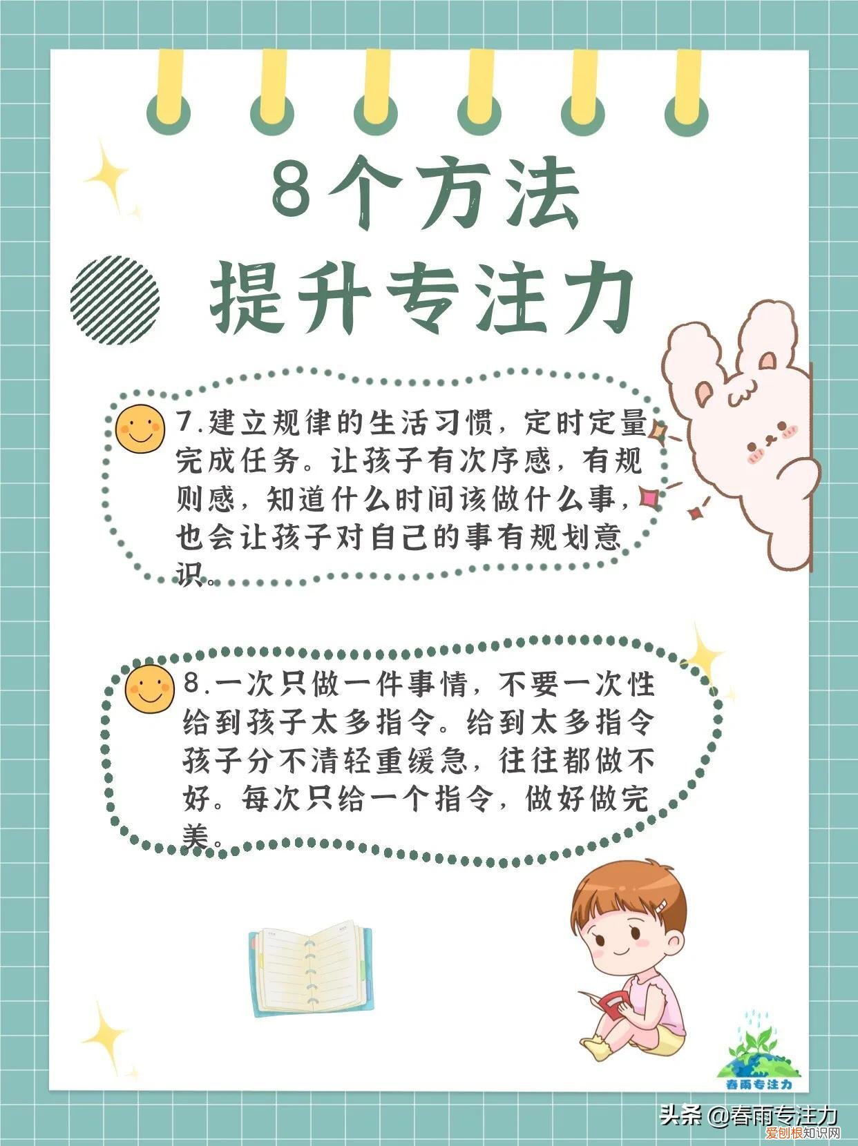 如何帮孩子提高专注力，8个方法，提升孩子专注力