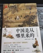中国古代文化常识图典读书笔记，古人生活百科全书，生动有趣的国民历史读物
