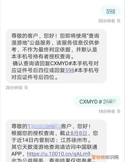 行程码短信发送什么，突然收到通信行程短信怎么回事