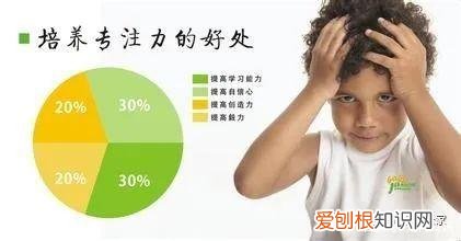 如何培养孩子专注力?，如何培养孩子的专注力？你做对了吗？