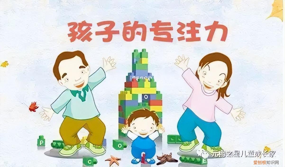 如何培养孩子专注力?，如何培养孩子的专注力？你做对了吗？