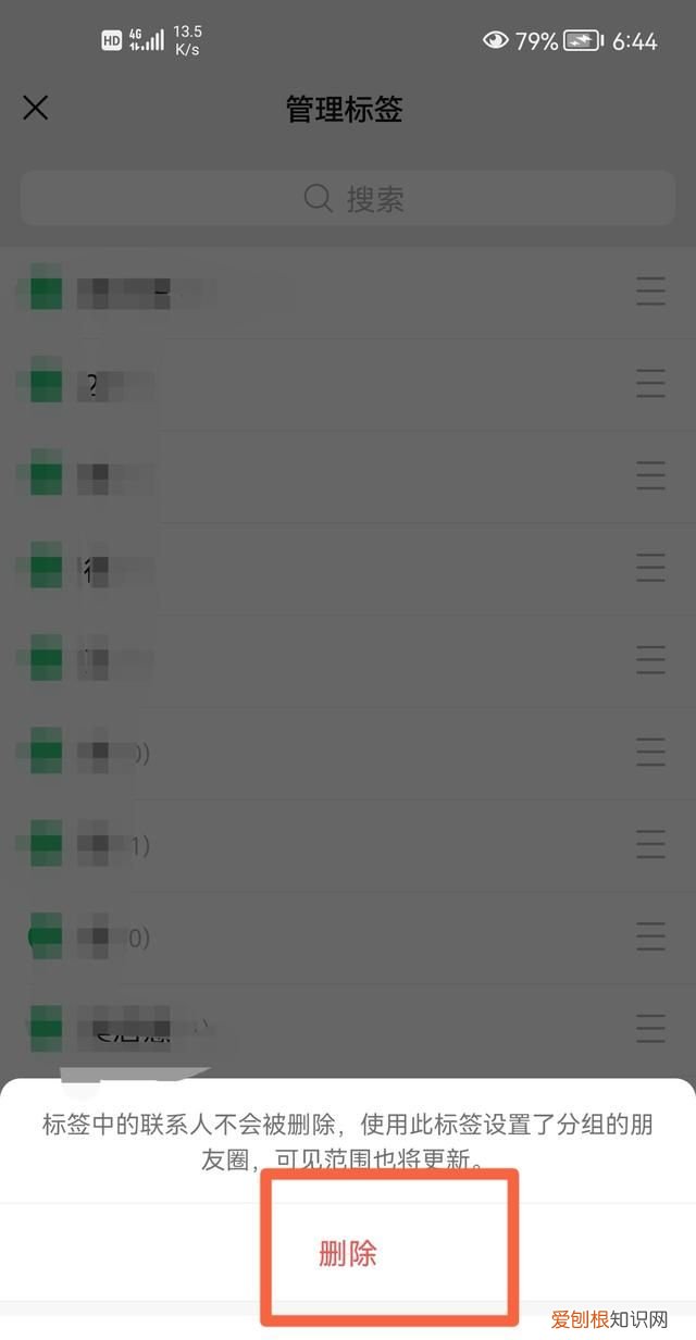 微信标签咋滴才可以删除，微信朋友圈不能设置私密了怎么办