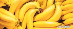 减肥不能吃香蕉嘛 减肥能吃香蕉吗《减肥能不能吃香蕉》