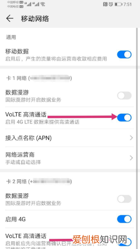 手机屏幕上方VOLTE怎么去掉