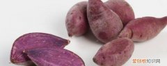 紫薯有碳水化合物嘛 紫薯是碳水化合物食物吗《紫薯属于碳水化合物食物吗》