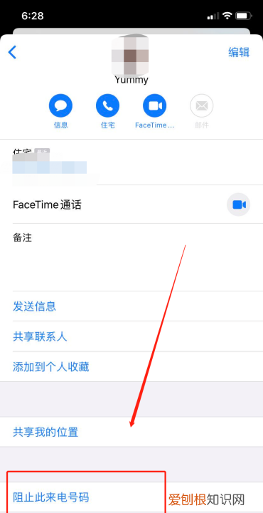 苹果怎么拉黑人家号码，苹果手机怎么拉黑联系人