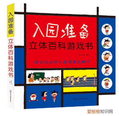 准备上幼儿园了,家长该准备什么，9月上幼儿园现在准备还来得及，父母做好3项准备，孩子顺利入园