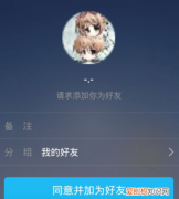 QQ如何设置加好友隐私权限，对方qq设置了隐私怎么加好友手机