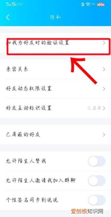 QQ如何设置加好友隐私权限，对方qq设置了隐私怎么加好友手机