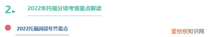 2021下半年托福考试，2022年托福考情复盘及2023年备考建议！