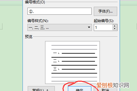 Word自动编号如何设置，word自动编号怎么设置