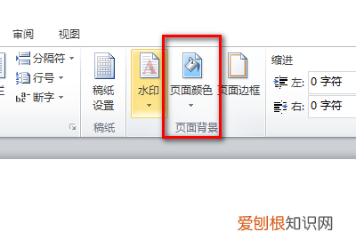 word文档护眼模式设置
