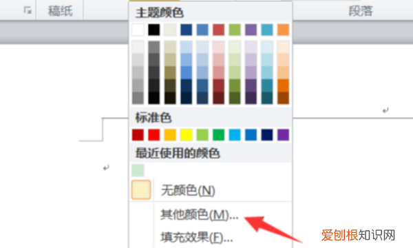 word文档护眼模式设置