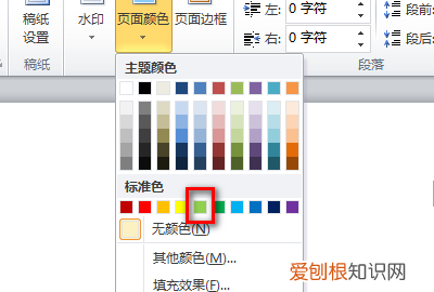 word文档护眼模式设置