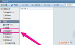 Foxmail邮件怎样撤回