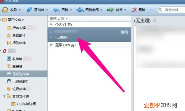 Foxmail邮件怎样撤回